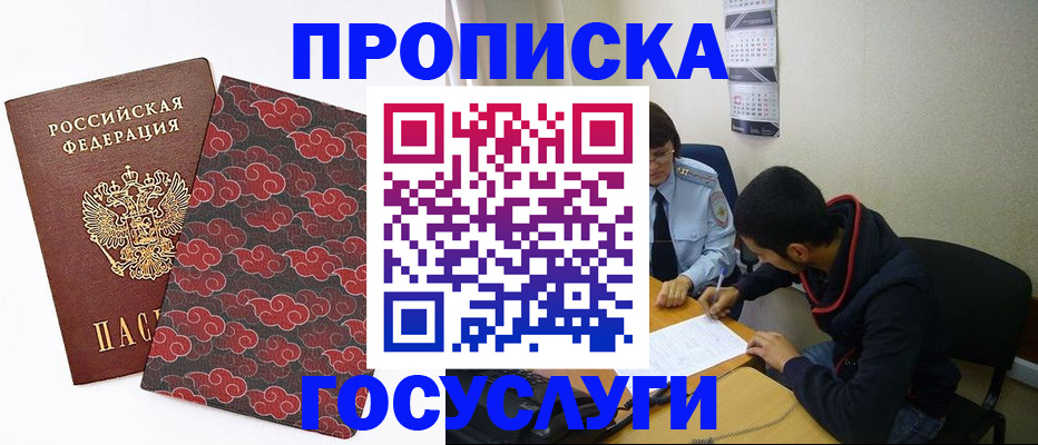 временная регистрация купить в Гремячинске