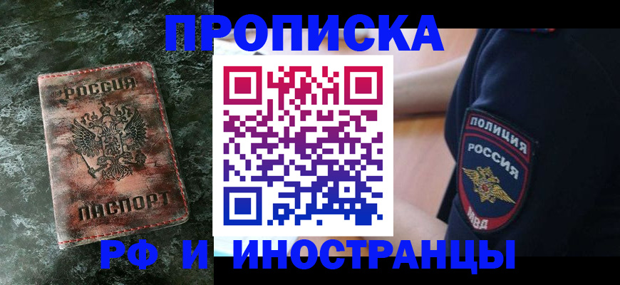 прописка для работы в Гремячинске