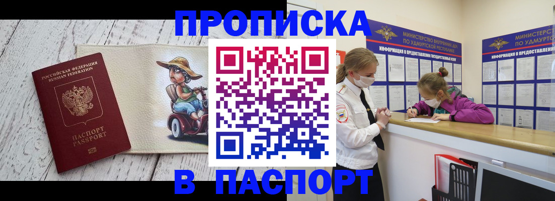 прописка ребенка в Гремячинске